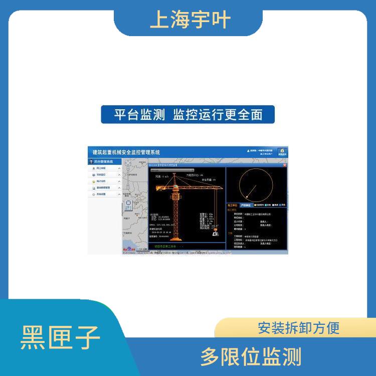 濱州塔機黑匣子 數(shù)據(jù)實時采集 工作狀態(tài)實時顯示