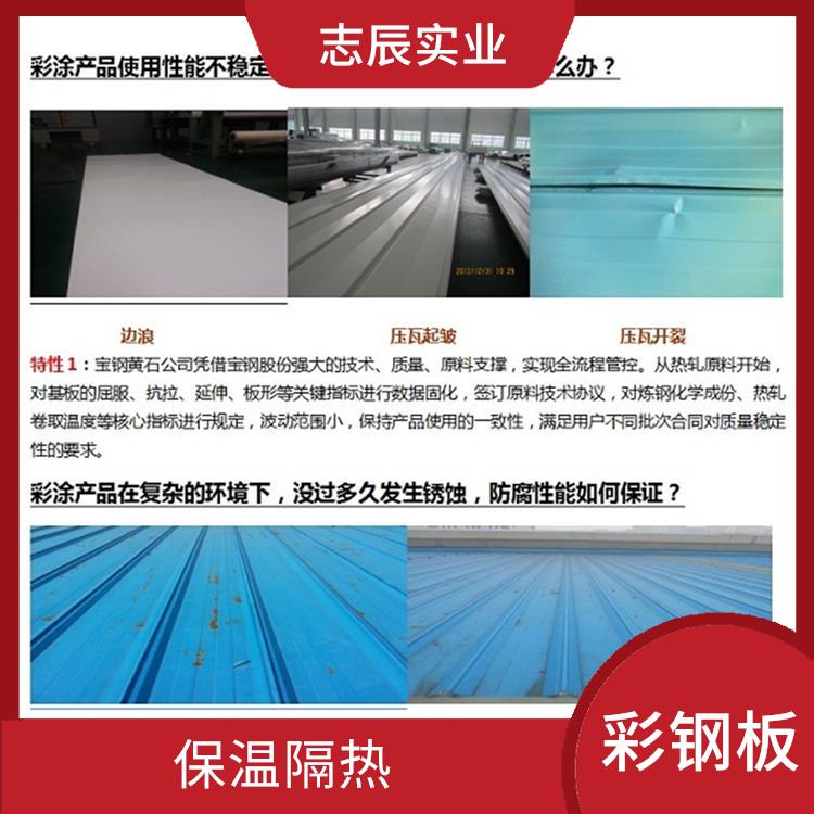 宝钢分厂彩涂板 保温隔热 不需另做防水处理
