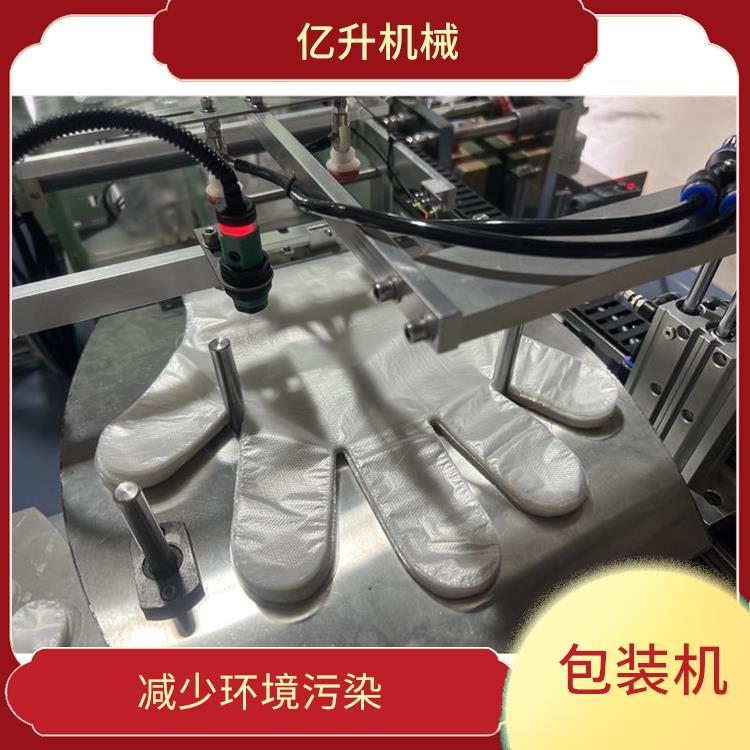 武汉手套包装机厂家 操作简便 提高手套的包装效率