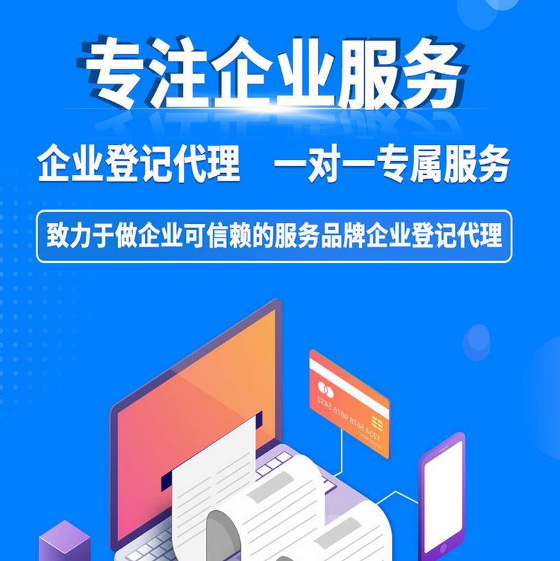 眉山东坡区公司注册办理所需要的申请材料