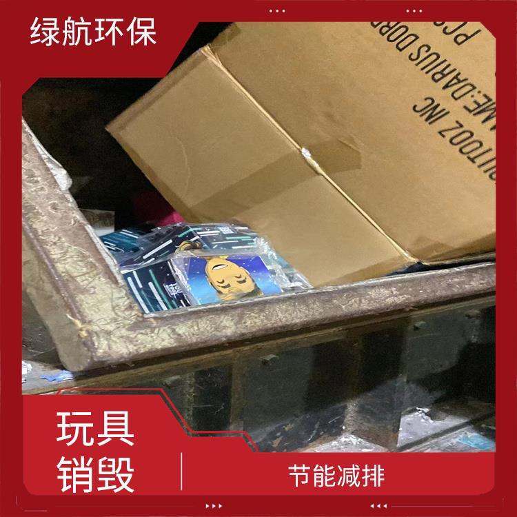 深圳塑料玩具报废厂家