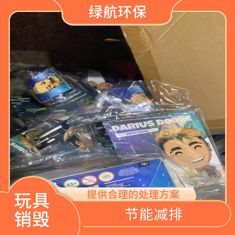 深圳毛绒玩具销毁公司 维护企业形象