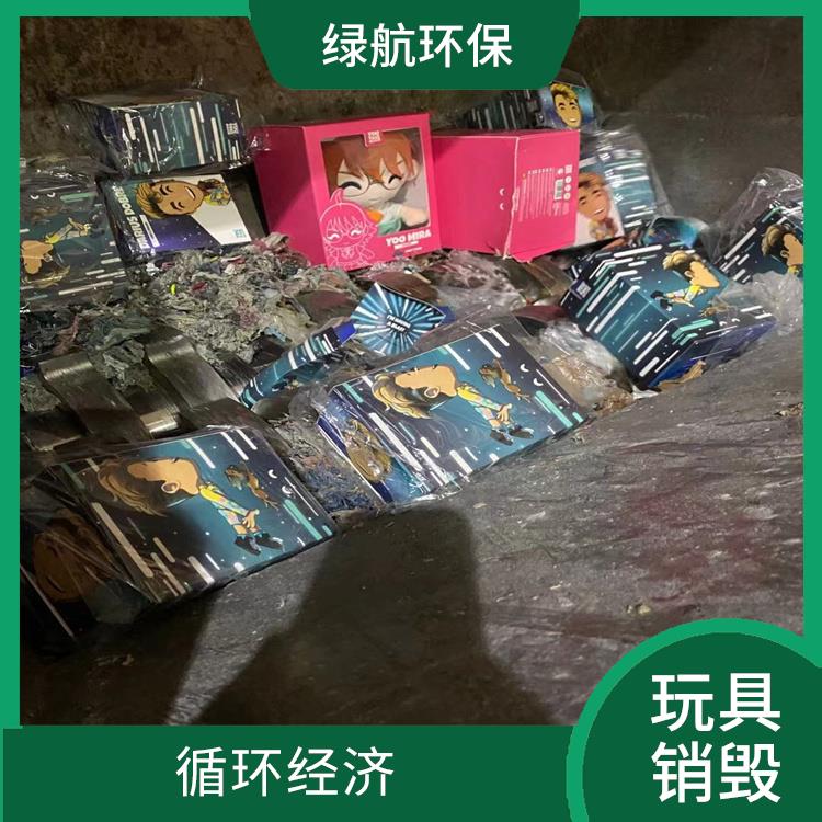 深圳毛绒玩具销毁公司 维护企业形象