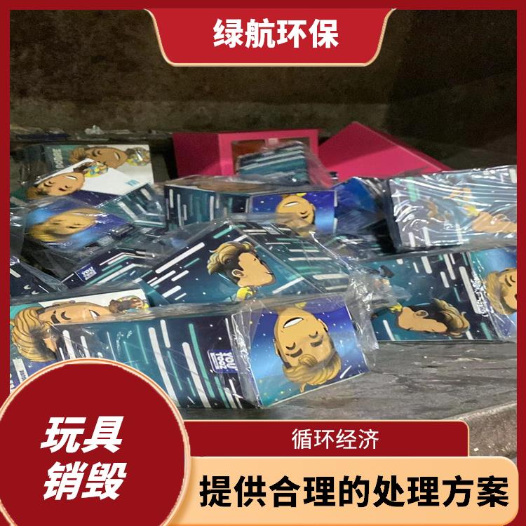 深圳毛绒玩具销毁公司 维护企业形象