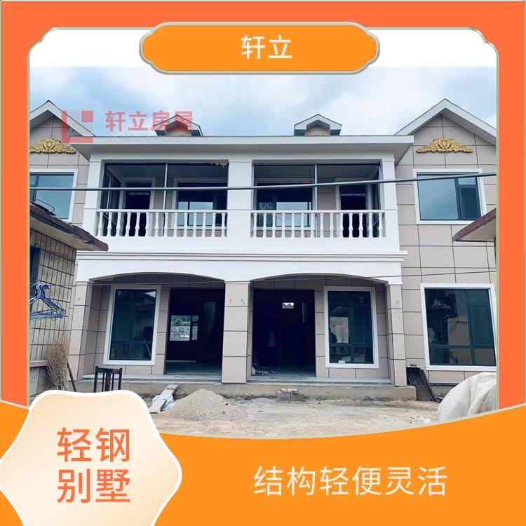 农村轻钢别墅房屋建造 可以随意组合和调整 具有轻质高强的特点