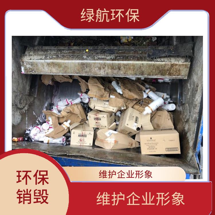 珠海环保销毁厂家 维护企业形象