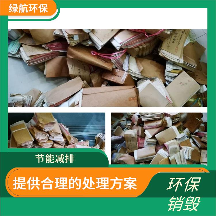 珠海环保销毁厂家 维护企业形象