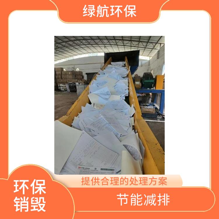 深圳有资质销毁公司 循环经济