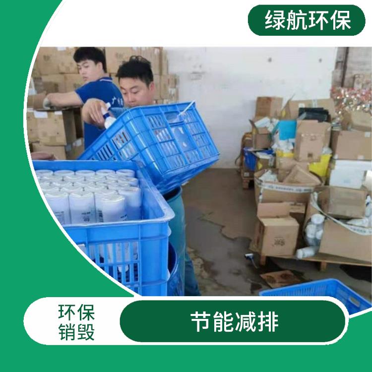 深圳焚烧销毁公司 节能减排