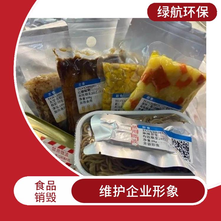 食品销毁 避免食品污染