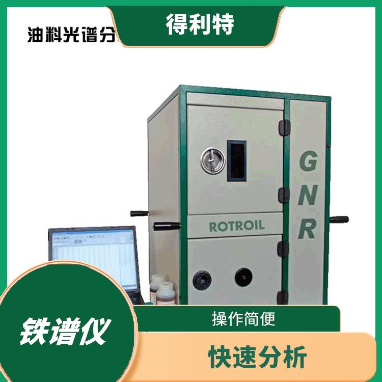 北京铁谱仪 能够分析多种样品 采用快速扫描技术