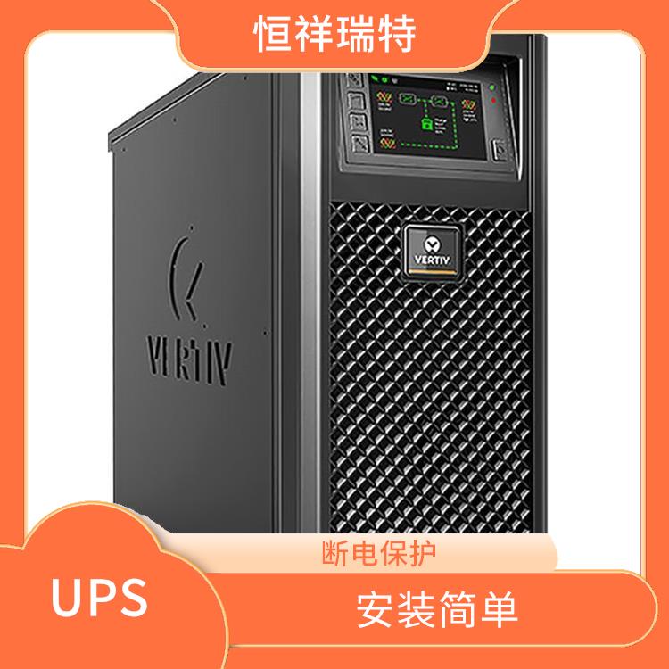 艾默生UPS电源价格 款式多样 易于使用
