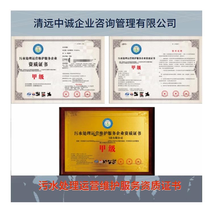 揭阳污水处理运营维护服务企业资质证书申请手续