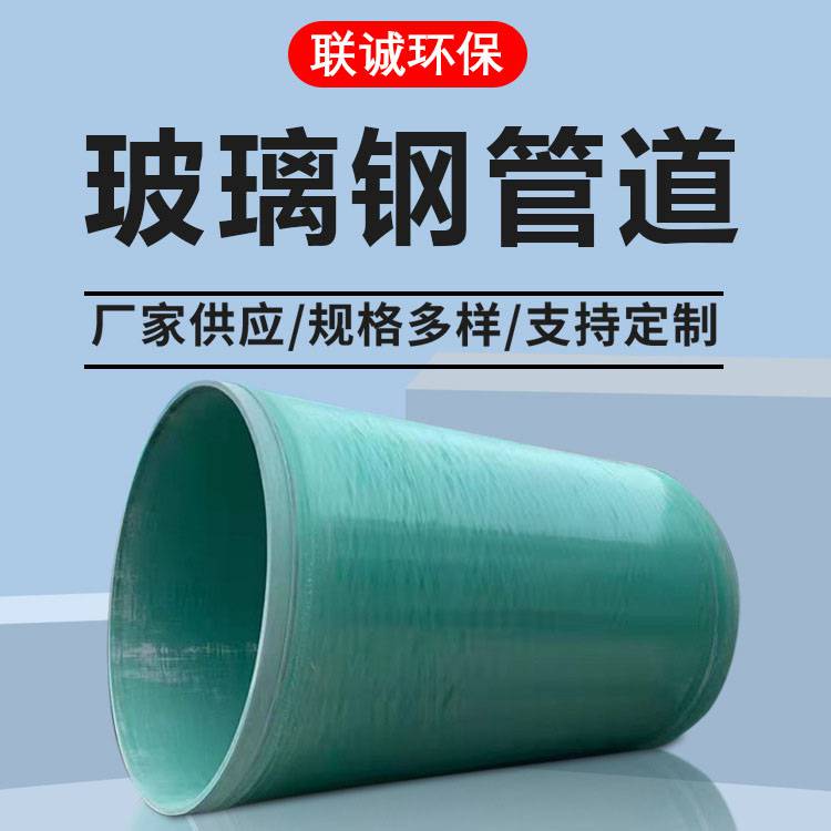 联诚玻璃钢管道 绿色 灰色 型号定制 给水排水 壁厚5-12 缠绕