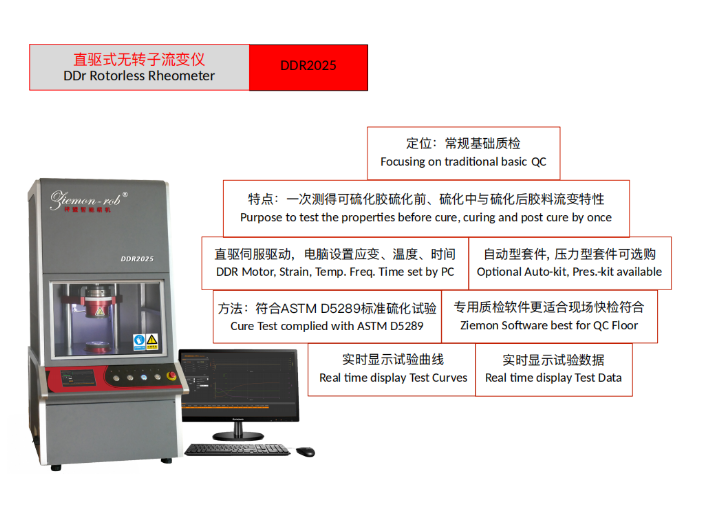 上海自动无转子流变仪DDR2025 上海梓盟智能机器人供应