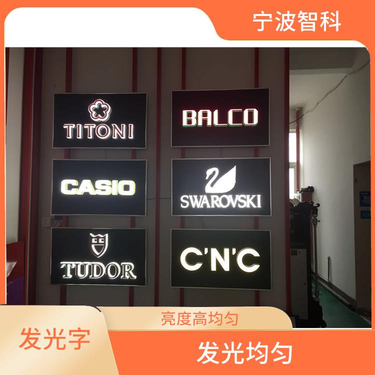 嘉興不銹鋼發光字公司 使用方式靈活 發光均勻