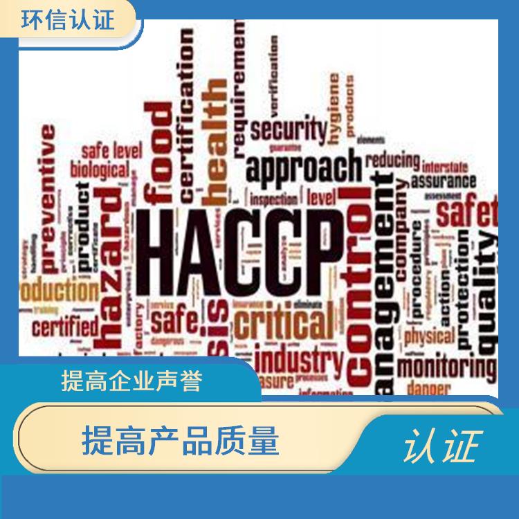 HACCP認(rèn)證用處有哪些 提高食品安全性 有利于市場開拓