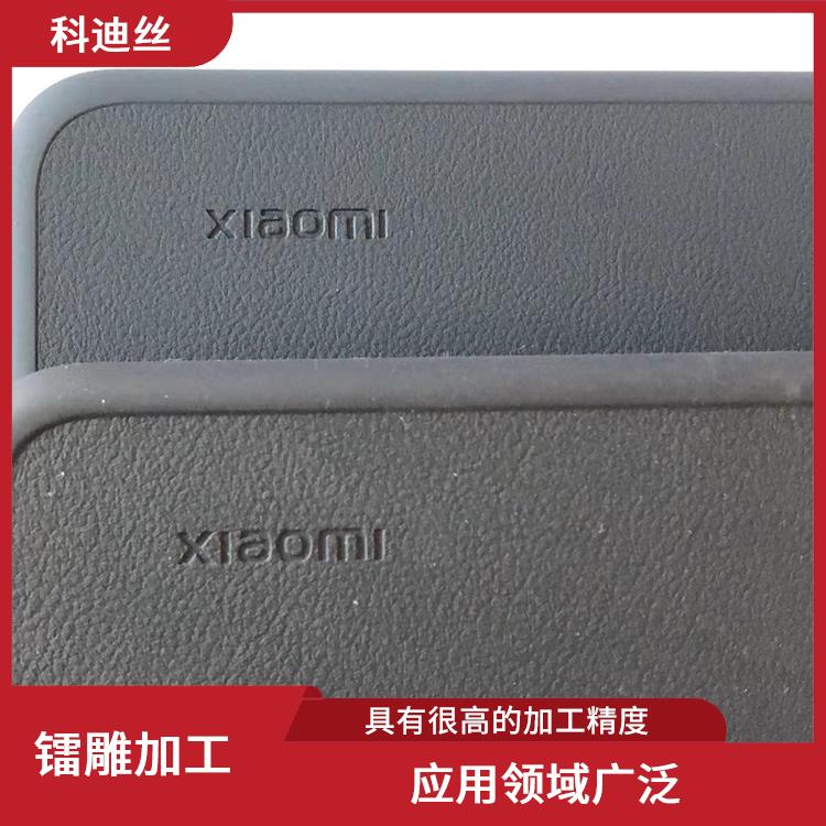 樟木头激光刻字厂家 功率密度高 应用领域广泛