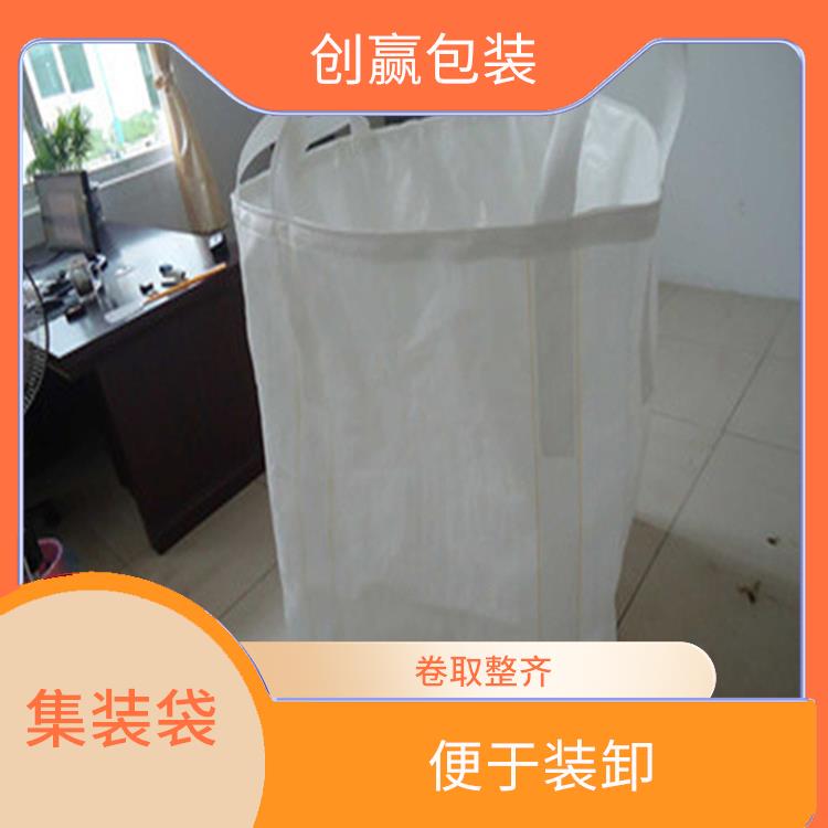 重庆市璧山区创嬴集装袋型号 便于装卸 外观平整光滑 无缺经