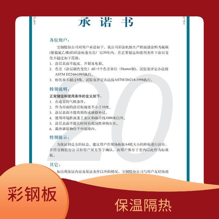 宝钢股份彩涂板 保温隔热 良好的导电性能