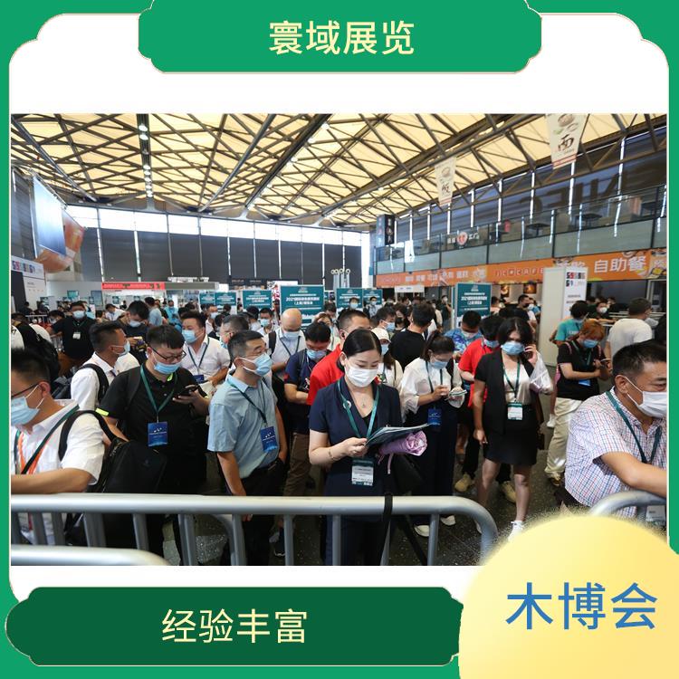 木博会2023上海国际木业展览会 经验丰富 增加市场竞争力