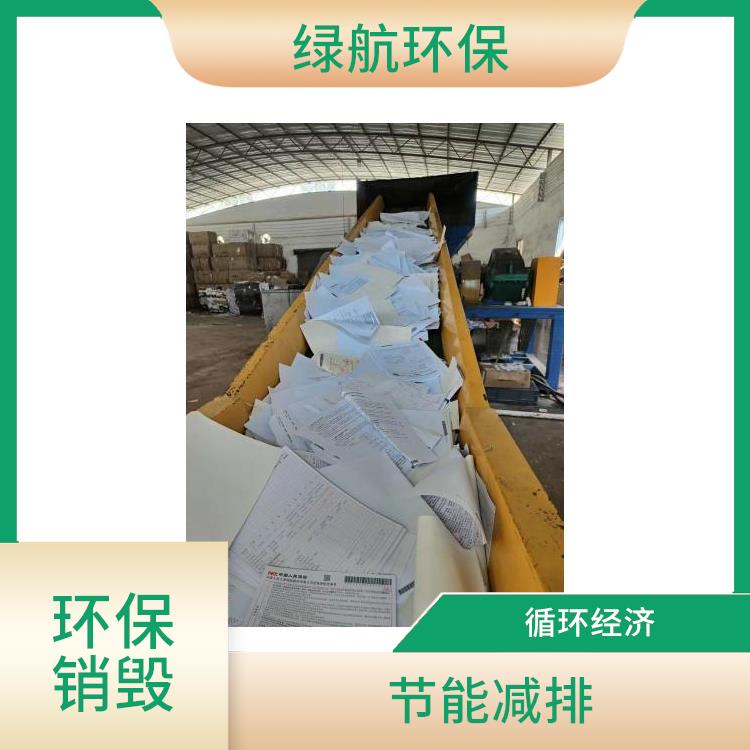 珠海有资质销毁公司 循环经济