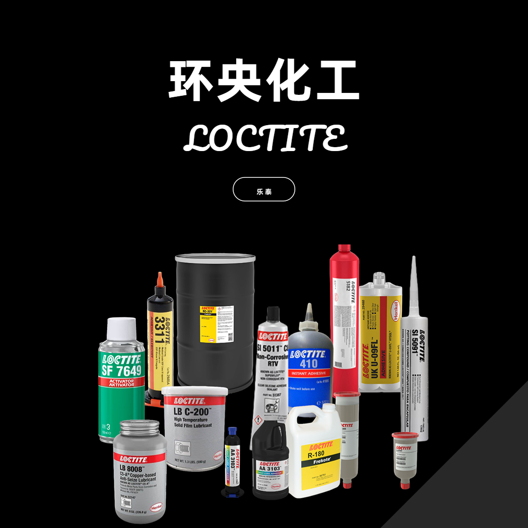 樂泰LOCTITE HHD3575環氧樹脂熱熔膠