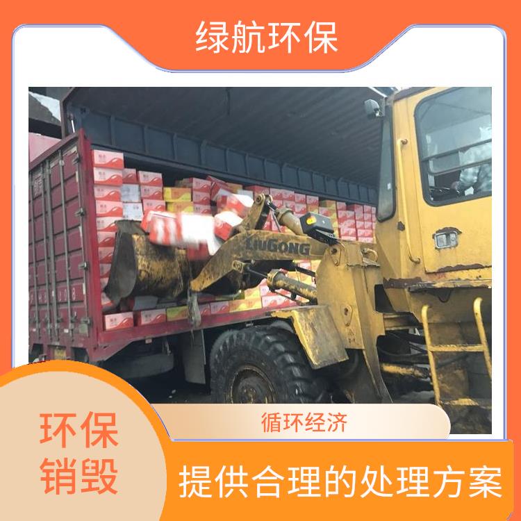 珠海环保销毁公司 维护企业形象