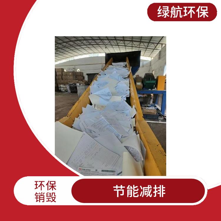 珠海环保销毁公司 维护企业形象