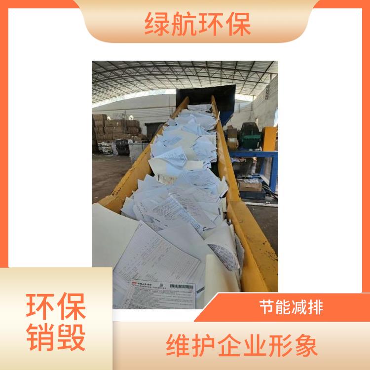 东莞环保销毁厂家 循环经济
