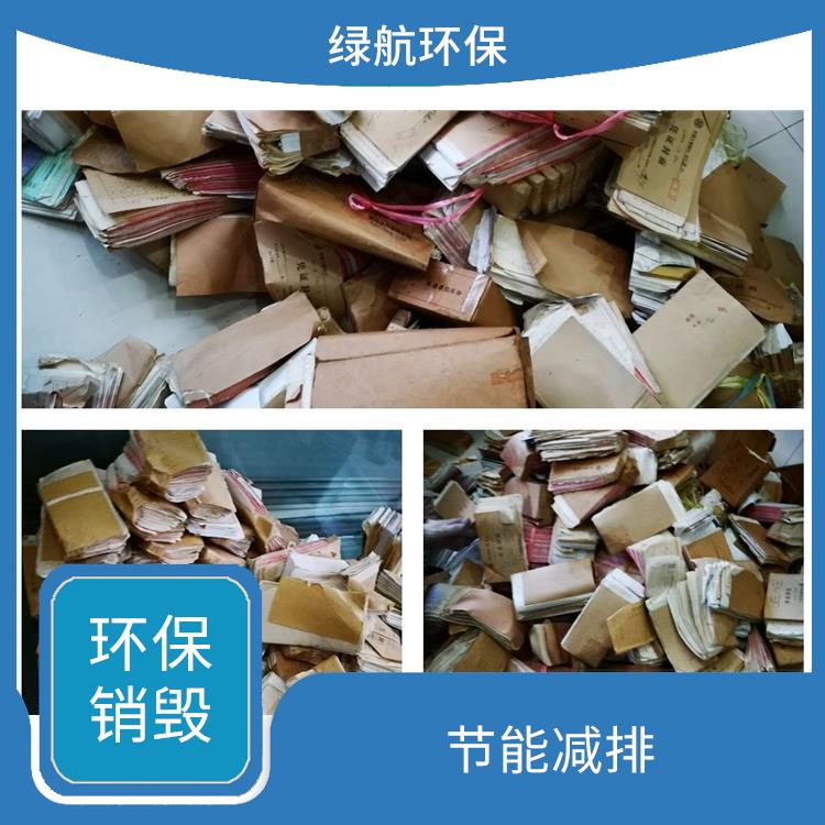 东莞环保销毁厂家 循环经济