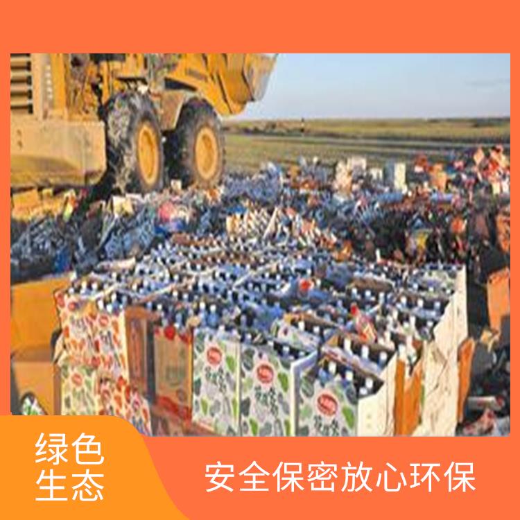 深圳到期化妆品销毁公司 绿色处理低碳服务