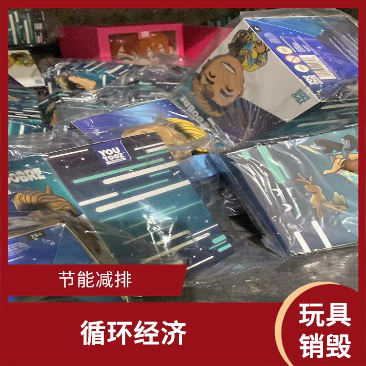 广州毛绒玩具报废厂家 让销毁更简单