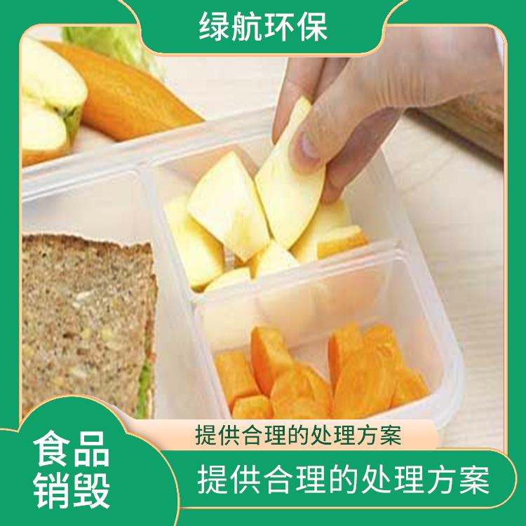 广州食品销毁公司 防止过期食品被食用