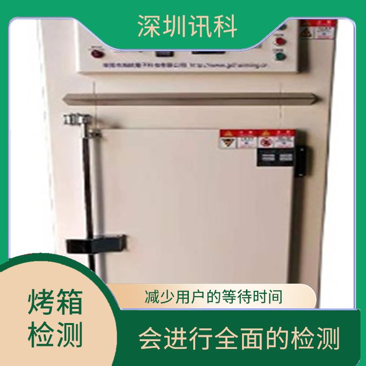 江门烤炉测试 通常会在短时间内完成 方便用户了解烤箱的状况