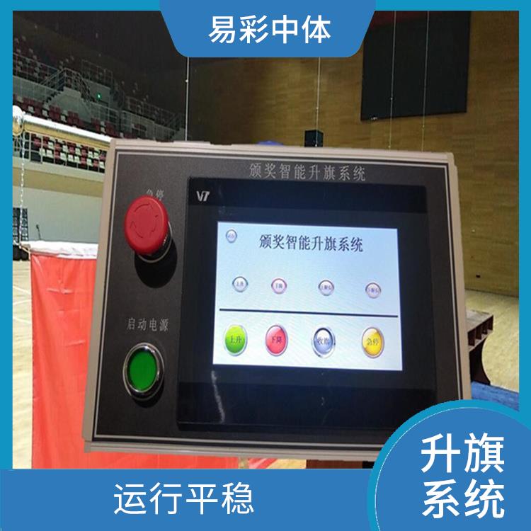 博爾塔拉自動升旗系統(tǒng)廠家 安裝簡單 性價比高