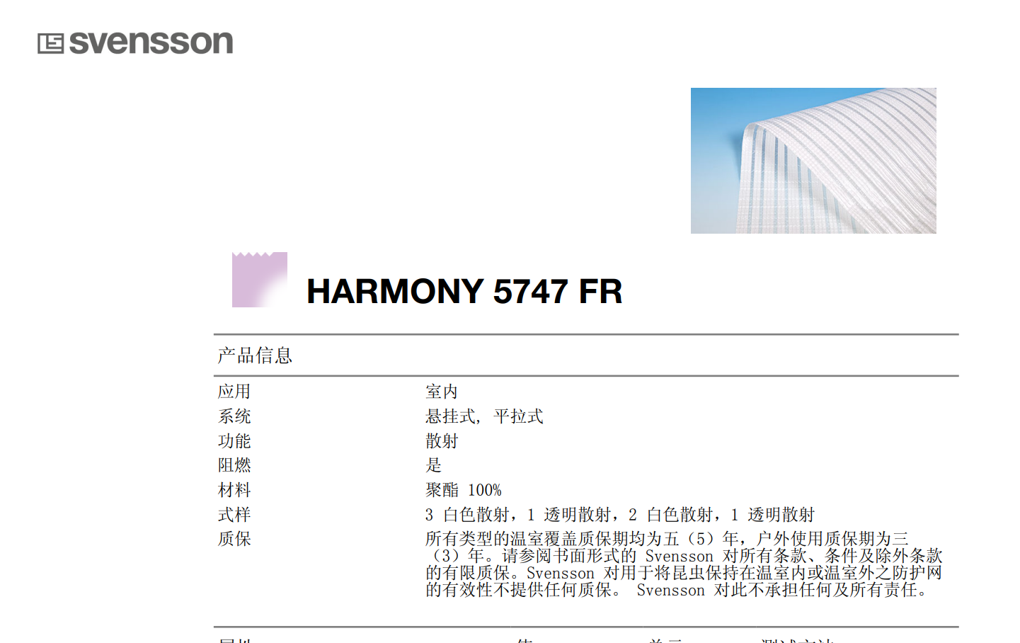 HARMONY5747FR 室内平拉聚酯幕布斯文森智能温室使用阻燃遮阳网