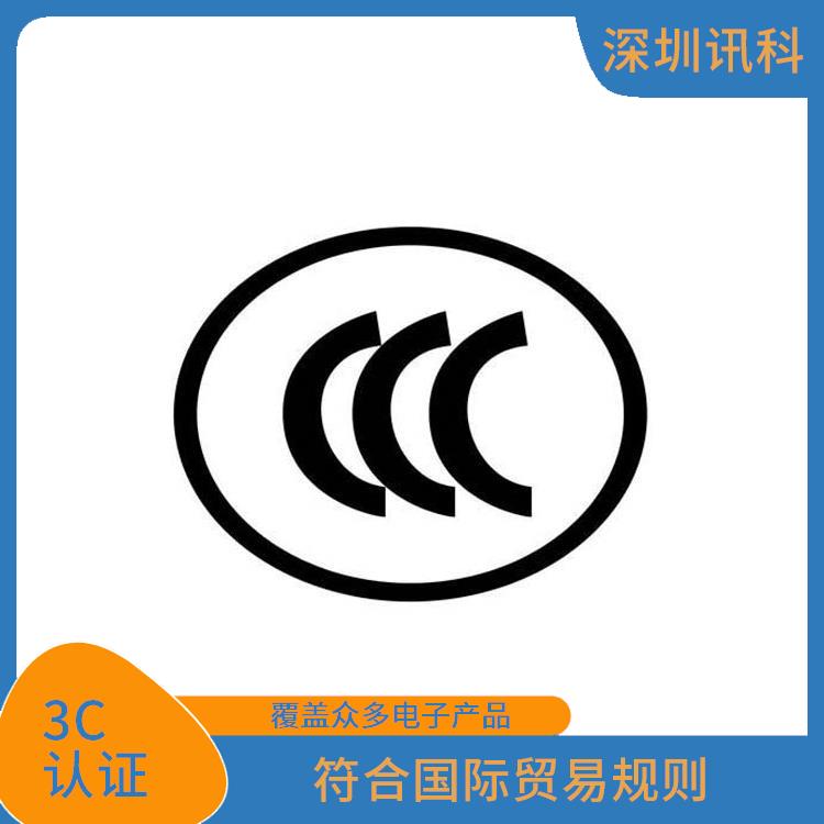 肇庆照明设备CCC咨询 是中国电子产品的准入证明