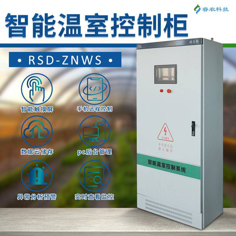 睿农plc变频控制柜成套风机水泵变频柜恒压供水控制柜电机调速柜