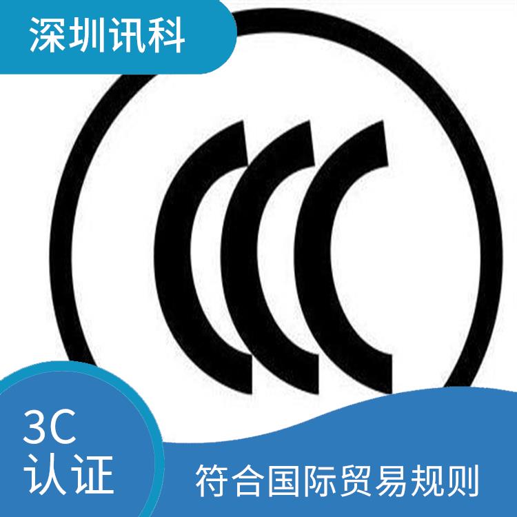 广东广州音视频调制解调器CCC咨询测试 适用于多个产品领域