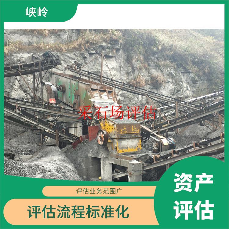 四川矿山机械设备资产评估需要提供资料 可靠性较高