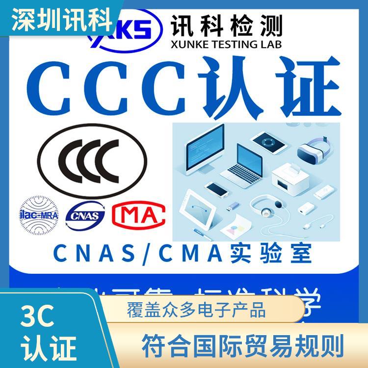 江门IT周边产品CCC咨询测试 覆盖了众多电子产品