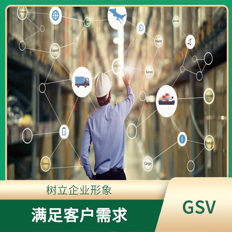 GSV验厂周期 增强竞争优势 提高企业的信誉度和形象