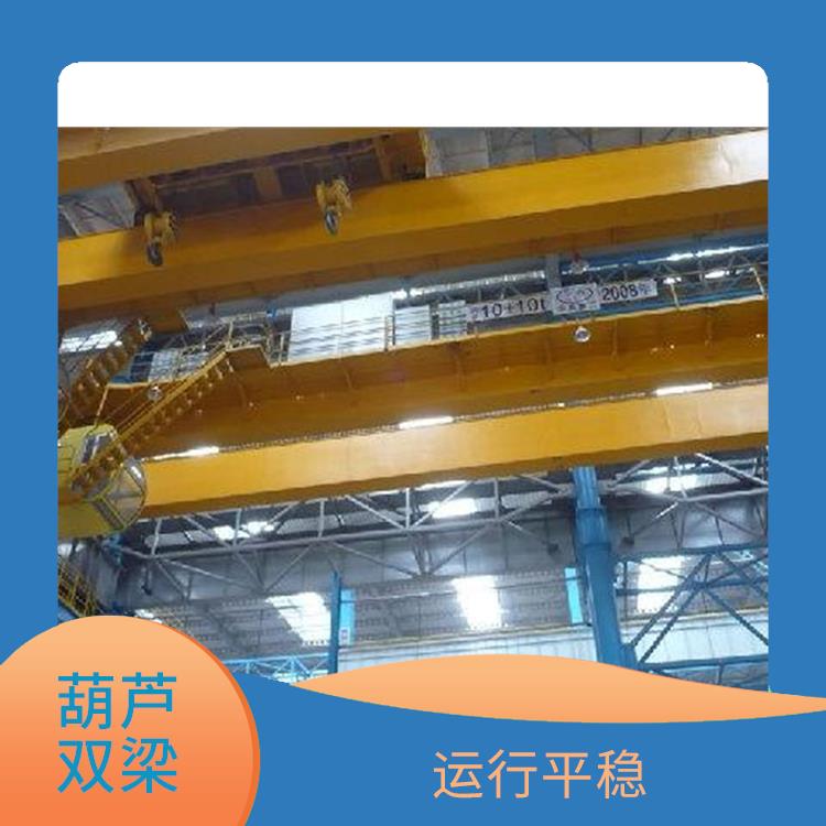 鄭州葫蘆雙梁行車 維護方便
