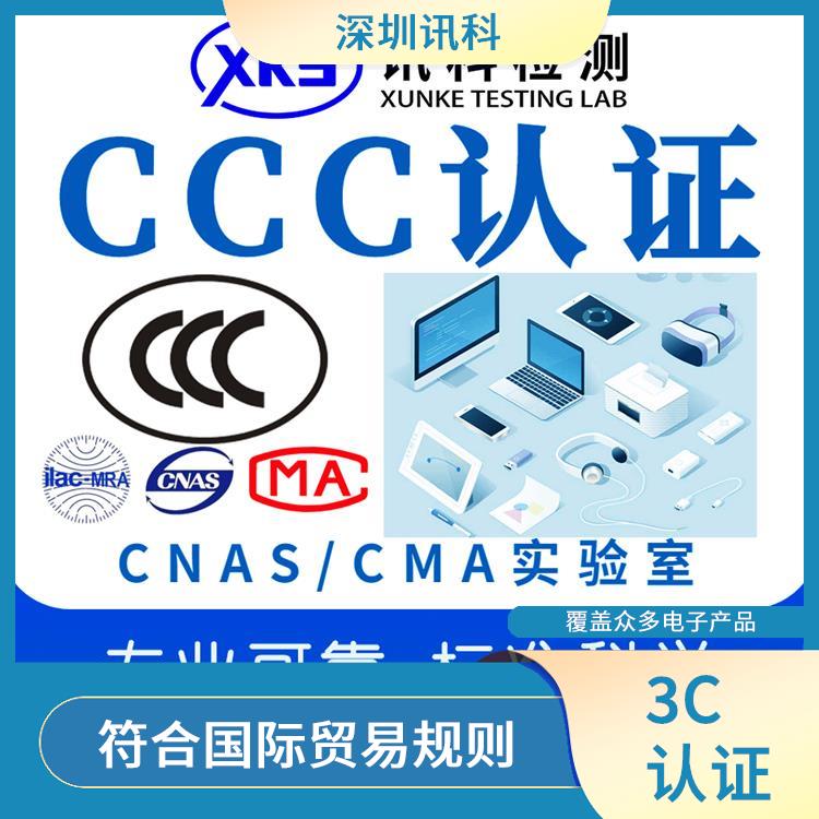 充电器CCC认证 适用于多个产品领域 有严格的规定和测试标准