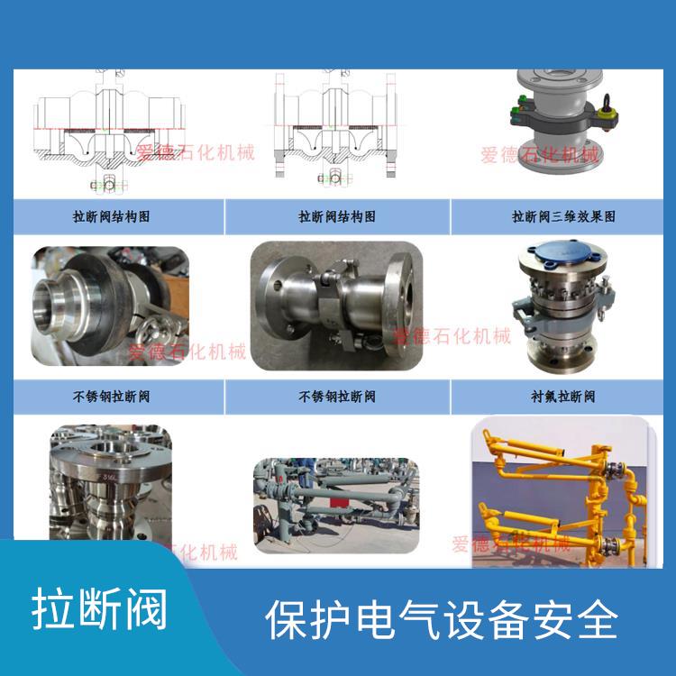 安全拉断阀价格 通常安装在管道的高处