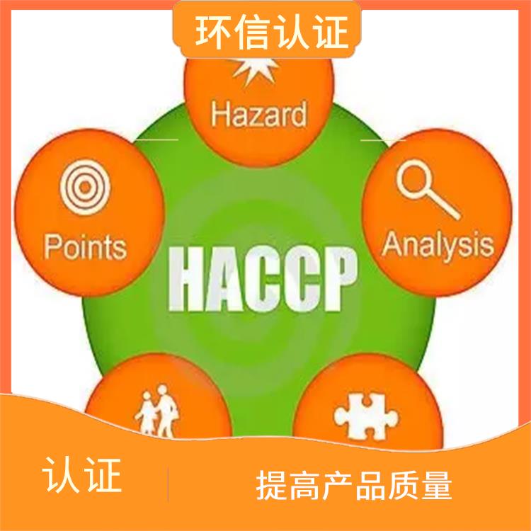 HACCP认证用处有哪些 提高产品质量 有利于市场开拓