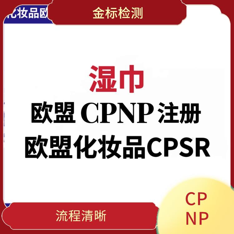 台州欧盟化妆品CPNP注册认证步骤 售后完善 提高影响力