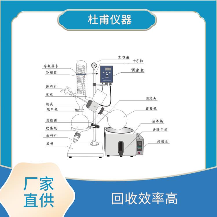 廊坊旋转蒸发器厂家 油浴温度高 让蒸馏与放料同步