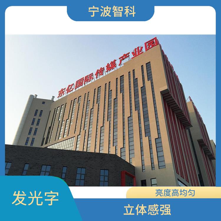 嘉興發光招牌定制 亮度高均勻 立體感強